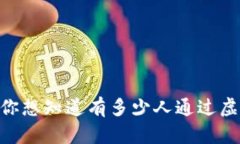 : 炒虚拟币：你想知道有多少人通过虚拟币获利吗