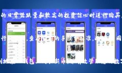   TP钱包如何购买新币的详细指南 /  guanjianci TP钱