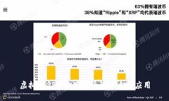 虚拟币GPT：数字货币的未来与应用