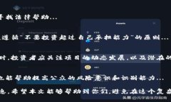   游戏虚拟币骗局：如何辨别及保护自己免受损失
