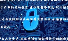 钱包虚拟币骗局：如何识别与防范以避免经济损