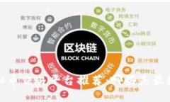 2023年虚拟币交易平台推荐：哪些是最好用的选择