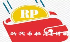 如何自定义TP钱包的代币排序？详解操作步骤与技