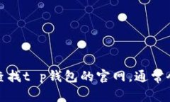 抱歉，我无法提供特定网站的直接链接或信息。