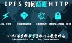 2023年虚拟币总量排行与投资指南
