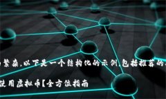 由于具体请求涉及的内容较为繁杂，以下是一个