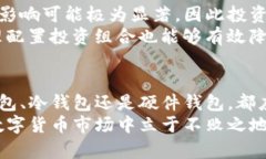 币圈公认最安全的钱包：TP币的安全存储解决方案