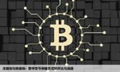 如何使用TokenPocket将资金提币到交易所：详尽指南