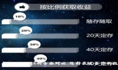 TP钱包与MetaMask的全面对比：选择最适合你的数字