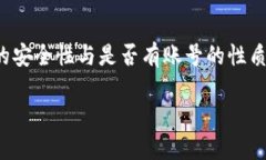 在这个数字钱包日益普及的时代，TP钱包作为一种