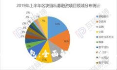 TokenPocket钱包：全面解析其合法性与安全性