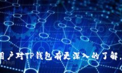   如何轻松查看TP钱包中的数字货币价格？ /  gu
