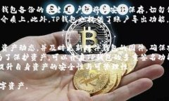   Ledger钱包与TP钱包的区别与选择指南 /  guanjian