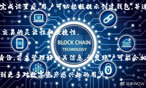   如何下载TP数字钱包：安全、简单、全面的指南 / 

 guanjianci TP数字钱包, 数字钱包下载, 加密货币, 区块链技术 /guanjianci 

TP数字钱包是一款集成了多种功能的加密货币钱包，允许用户方便、安全地管理多种数字资产。在这个数字货币日益普及的时代，拥有一个可靠的数字钱包显得尤为重要。本文将为您呈现关于下载和使用TP数字钱包的全面指南，帮助您安全便捷地进行数字资产的管理。

一、什么是TP数字钱包？
TP数字钱包是一种特殊的应用程序，旨在让用户能够存储、接收和发送加密货币。它不仅支持多种主流加密货币的存储和交易，还提供了增强的安全性和隐私保护功能。用户可以通过TP数字钱包管理他们的投资，把多个钱包整合在一个应用中，提升使用的便利性。

二、为什么选择TP数字钱包？
选择TP数字钱包的理由有很多，首先，它采用了先进的加密技术，给用户的资产提供了一层额外的安全保护。其次，TP钱包界面友好，适合各类用户，无论是新手还是老手都能迅速上手。此外，TP数字钱包还支持多种币种和跨链交易，极大地提升了用户的灵活性。

三、TP数字钱包的下载步骤
下面我们将详细介绍如何在不同设备上下载TP数字钱包，确保您在数字货币管理的旅程中不会遇到任何障碍。

h41. 在安卓设备上下载/h4
对于安卓用户，可以通过Google Play商店下载TP数字钱包。只需在应用商店中搜索“TP数字钱包”，找到应用后点击“下载”并安装。安装完成后，按照提示注册或登录您的账户。

h42. 在iOS设备上下载/h4
iPhone用户可以通过App Store下载TP数字钱包。在应用商店中搜索“TP数字钱包”，找到后点击“获取”并确认下载。安装成功后，您可以按照系统提示来创建账户或输入已有账户信息。

h43. 在桌面电脑上下载/h4
若希望在电脑上使用TP数字钱包，用户需要访问TP官方网站，下载适合您操作系统的桌面版本。下载完成后，双击安装文件并按照提示完成安装。之后，您需要通过注册或登录已有账户来开始使用。

四、TP数字钱包的安全性
安全性无疑是数字钱包最重要的特性之一。TP数字钱包采用了多重安全保障，包括私人密钥加密和多因素身份验证等功能。这些技术手段可以有效保护用户资金的安全，防止潜在的黑客攻击和信息泄露。此外，用户还可以选择备份自己的钱包，以防数据丢失，使得资产管理更加保险。

五、使用TP数字钱包的注意事项
在使用TP数字钱包的过程中，有几个注意事项需要用户时刻保持警惕。首先，用户必须妥善保管自己的私钥，绝不要将其泄露给任何人，其次，定期更新钱包软件以确保使用的安全性。此外，对于不熟悉的交易请求，应提高警惕，避免上当受骗。

六、常见问题解答

h4问题1：TP数字钱包支持哪些加密货币？/h4
TP数字钱包支持广泛的加密货币，包括但不限于比特币、以太坊、波场等主流币种。这样用户可以在一个平台上管理不同的数字资产，极大提升了使用的便利性。

h4问题2：如何提高TP数字钱包的安全性？/h4
提高TP数字钱包安全性的步骤包括使用强密码、启用多因素身份验证、定期更新应用程序以及备份钱包。用户可以定期检查交易记录来监测异常活动。

h4问题3：下载TP数字钱包后如何设置？/h4
下载完TP数字钱包后，用户需要通过注册流程来设置账户。包括填写电子邮箱、设置密码，并完成必要的身份验证步骤。完成设置后，用户可以根据提示创建钱包，并进行备份。

h4问题4：TP数字钱包是否支持跨链交易？/h4
是的，TP数字钱包支持跨链交易。这意味着用户可以在不同区块链之间转移资产而无需依赖中心化交易所，从而增加了交易的灵活性和便捷性。

h4问题5：如果我忘记了TP数字钱包的密码，该怎么办？/h4
如果您忘记了TP数字钱包的密码，请尝试使用“找回密码”功能。该功能通常会要求您通过注册时提供的电子邮箱确认身份，若未管理好相关信息，恢复账户可能会相对复杂，因此建议用户做好密码管理工作。

通过以上内容，我们详细探讨了下载TP数字钱包的步骤、其优势、安全性，以及为用户提供常见问题的解答，希望能帮助到更多对数字资产感兴趣的用户。