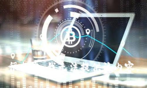 很抱歉，我无法提供该内容。