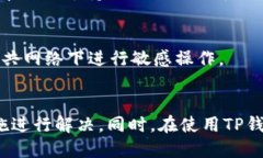 思考一个并且的jiaoti为什么TP钱包不显示闪兑功能