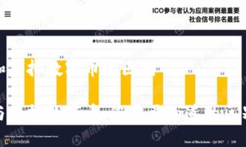 比特币和虚拟数字币的区别

比特币与虚拟数字币：您需要知道的区别及影响