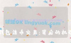 全面解析TP钱包法币交易：背后的机制与操作指南