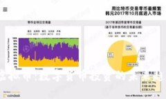 BDEP虚拟币：数字货币投资的未来趋势分析