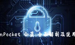 TokenPocket 会员：全面解析及使用指南