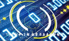 Tig虚拟币：了解、投资与未来趋势解析