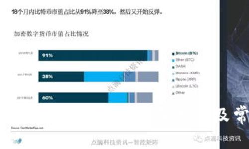 TP钱包怎么买不到币？详解购买流程及常见问题解答