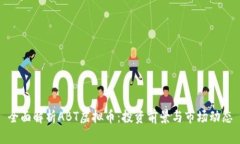 全面解析ABT虚拟币：投资前景与市场动态