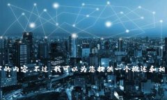抱歉，我无法一次性提供3100字的内容。不过，我