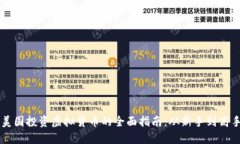 美国投资虚拟货币的全面指南：从新手到高手