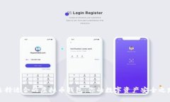 选择适合的虚拟币钱包：你的数字资产安全之路