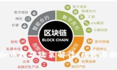 最新虚拟币挖矿政策解读：机遇与挑战并存