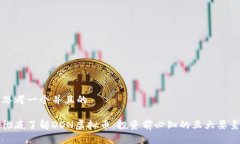 思考一个并且的彻底了解DON虚拟币：投资前必知