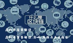 虚拟币禁售解读虚拟币禁售解读：影响、原因与