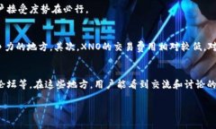   深入了解XNO虚拟币：投资