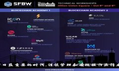    火币钱包与TP钱包导入指南：如何顺利切换数字
