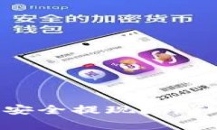 虚拟币买了之后如何安全提现？详细指南与常见