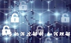 虚拟币做多的深度解析：如何理解与操作