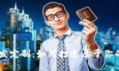 虚拟币开发定制：如何打造属于你的数字货币