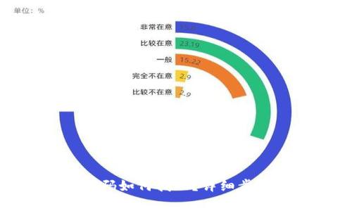 TP钱包转账密码如何找回？详细步骤和注意事项