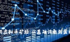 如何成功架设虚拟币矿场：从基础设施到盈利策