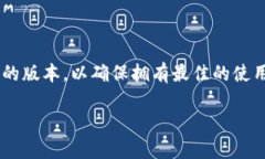   如何清除TP钱包缓存以提升使用体验 /  guanjian