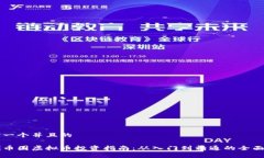 思考一个并且的深圳币圈虚拟币投资指南：从入