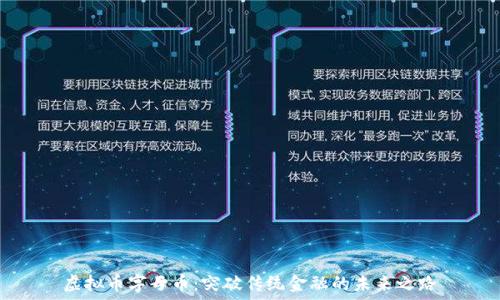   
虚拟币字母币：突破传统金融的未来之路