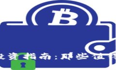2023年虚拟币投资指南：那些值得关注的赚钱项目