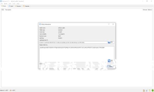 虚拟币账号被盗：预防措施、处理步骤及常见问题解答