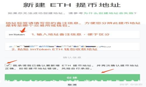深入了解虚拟币FCC：它的功能、市场表现与未来趋势解析