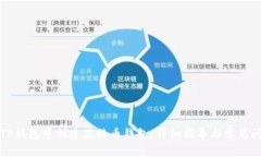 如何在TP钱包中创建莱特币钱包：详细指导与常见
