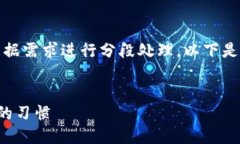 您输入的信息较长，我会根据需求进行分段处理