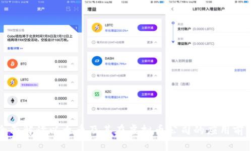 全面解读以太币及其在虚拟币公司的应用前景