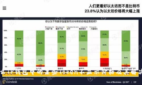 为什么TP钱包中的某些Token不显示价格及其解决方案